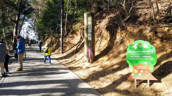 高尾山薬王院の周辺