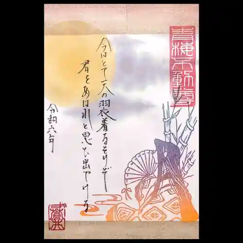 清宝院の御朱印