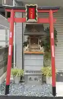 火伏稲荷(神奈川県)