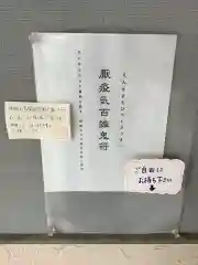 大井神社のお守り