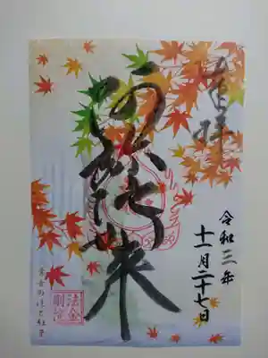 法金剛院の御朱印