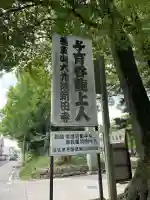 大光院 新田寺(群馬県)