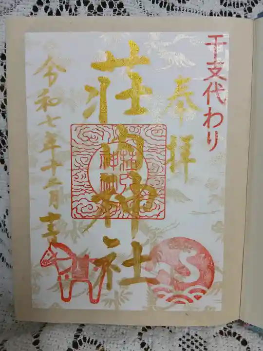 荘内神社の{uncategorized: "未分類", other: "その他", undefined: "問題あり", building: "その他建物", grave: "お墓", sacred_gate: "鳥居", guardian: "狛犬", statue: "像", buddha: "仏像", history: "歴史", nature: "自然", garden: "庭園", animal: "動物", pagoda: "塔", temizu: "手水舎", mountain_gate: "山門・神門", sanctuary: "本殿・本堂", subordinate: "末社・摂社", art: "芸術", scenery: "景色", jizo: "地蔵", ema: "絵馬", goshuin: "御朱印", omikuji: "おみくじ", items: "授与品その他", amulet: "お守り", goshuincho: "御朱印帳", eats: "食事", festival: "お祭り", votive_dance: "神楽", shichigosan: "七五三参", wedding: "結婚式", experience: "体験その他", initially: "初詣", around: "周辺", anti_infection: "感染症対策"}
