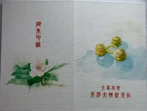 天河大辨財天社(奈良県)