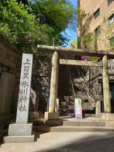 上目黒氷川神社(東京都)
