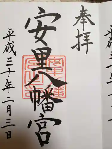 安里八幡宮(沖縄県)