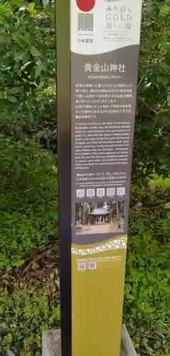 黄金山神社(宮城県)