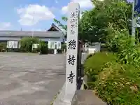 総持寺のその他建物