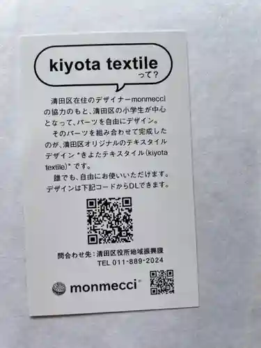 厚別神社(北海道)