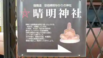 晴明神社のその他建物