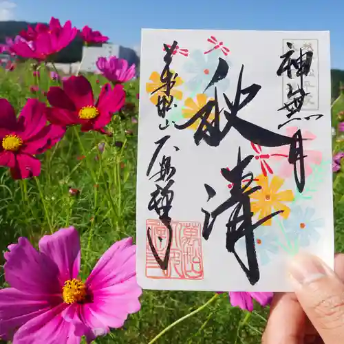 大安禅寺の御朱印