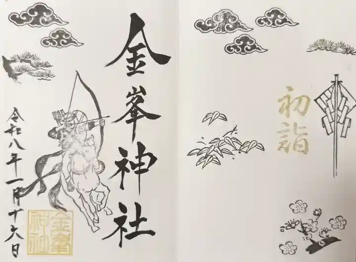 金峯神社(新潟県)