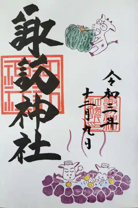 諏訪神社の御朱印