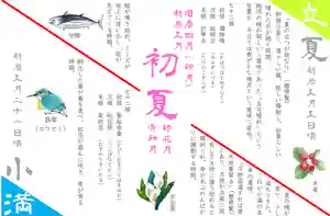 元郷氷川神社の授与品その他 2022年05月01日(日)〜(2022年04月27日(水) 17時47分04秒投稿)