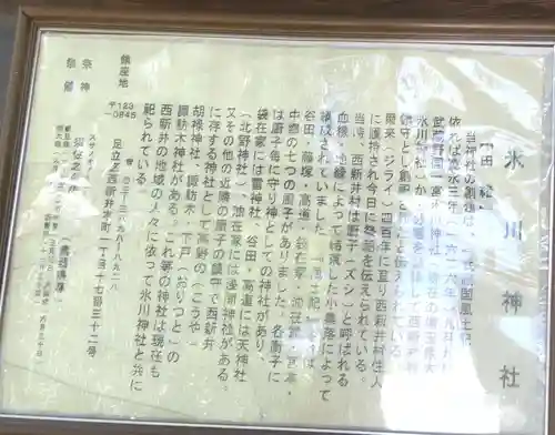 西新井氷川神社(東京都)