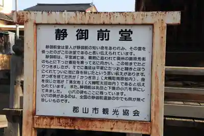 静御前堂の歴史