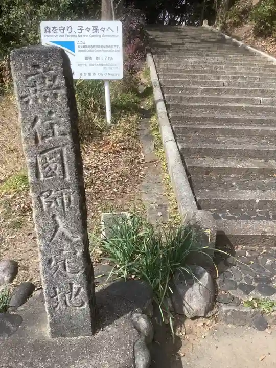長母寺(愛知県)