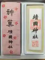 靖國神社(東京都)