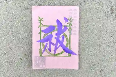 諫早神社（九州総守護  四面宮）(長崎県)