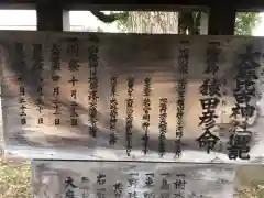 大麻比古神社の御朱印