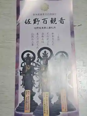 台元寺の授与品その他