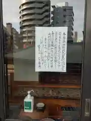 神楽坂安養寺(東京都)