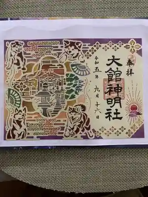 大館神明社(秋田県)