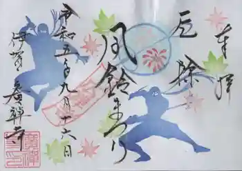 広禅寺の御朱印 2023年09月