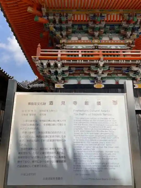 酒見寺のその他建物