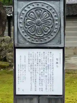 毫攝寺(福井県)