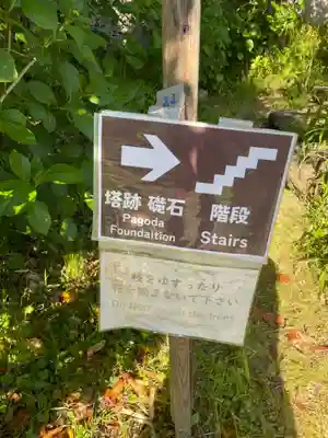 元興寺塔跡(奈良県)