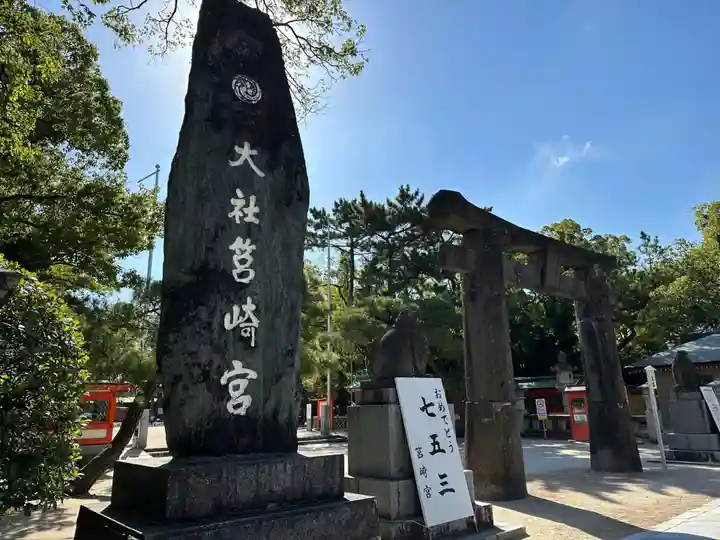 筥崎宮(福岡県)