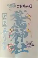 鷲神社(東京都)