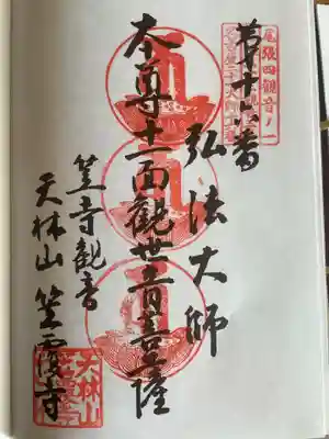 名古屋廿一大師霊場の奉納経にお印です