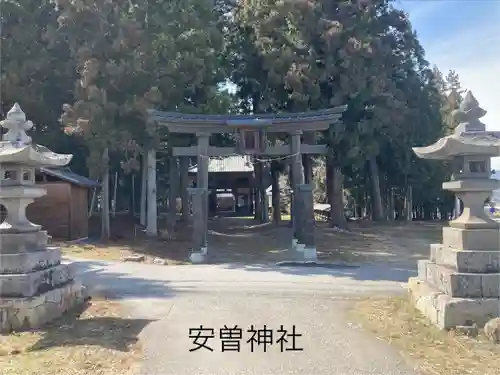 安曽神社(長野県)