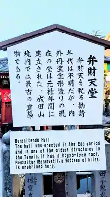 成田山新勝寺の歴史