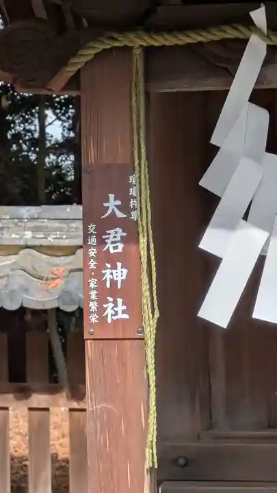 毛知比神社(滋賀県)