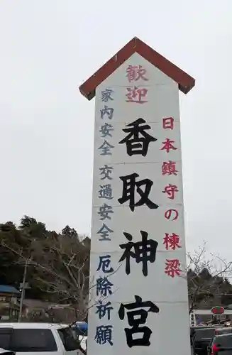 香取神宮奥宮(千葉県)