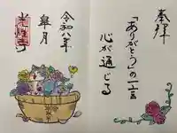 光性寺の御朱印