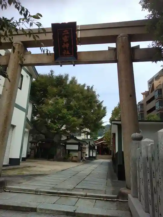 二宮神社(兵庫県)