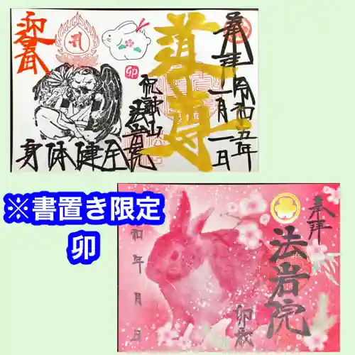 法岩院(千葉県)