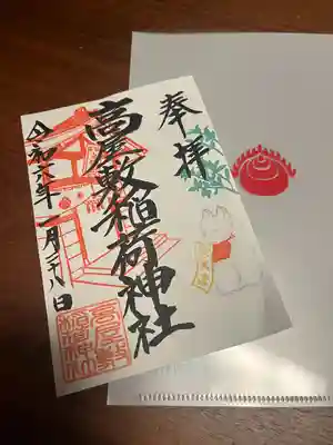 高屋敷稲荷神社(福島県)