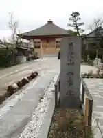 西善院の本殿・本堂