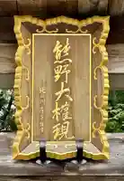 熊野本宮大社(和歌山県)