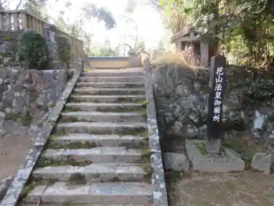 花山院菩提寺のその他建物