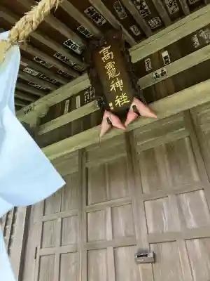 瀬川高龗神社(栃木県)