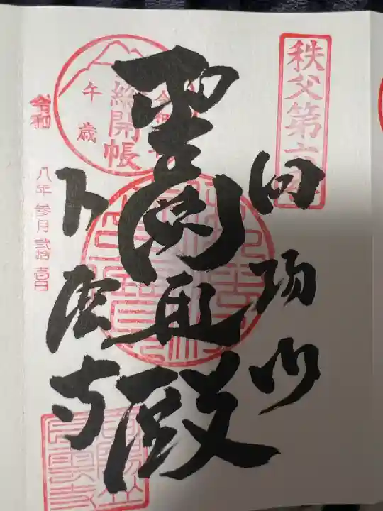 卜雲寺(埼玉県)