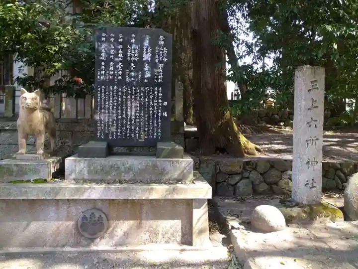 三上六所神社(滋賀県)