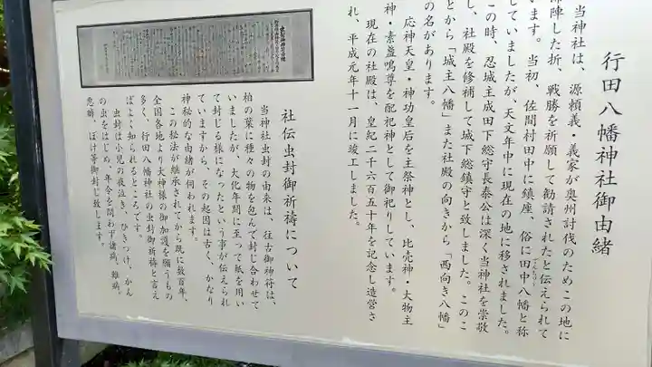 行田八幡神社(埼玉県)