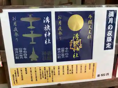 溝旗神社（肇國神社）のお祭り